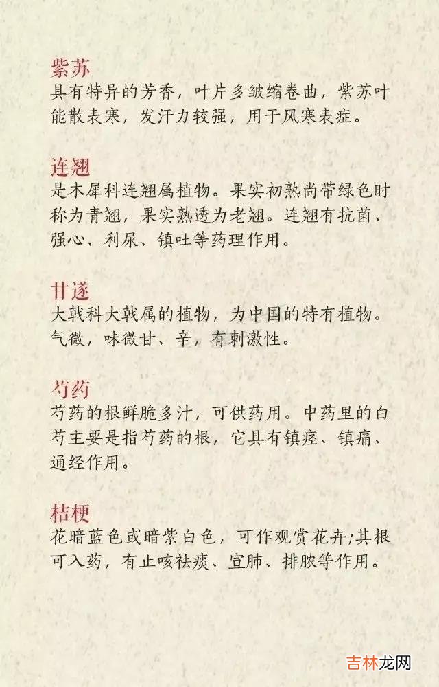 中药的名字丝毫不输诗经，楚辞