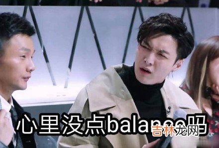 balance是什么梗