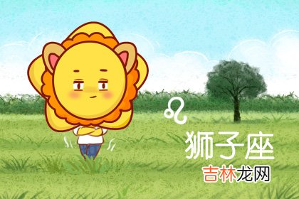 乐观 每天都能笑得跟朵向日葵似的星座