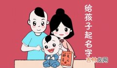 宝宝如何取类似现代偶像剧里男主名字