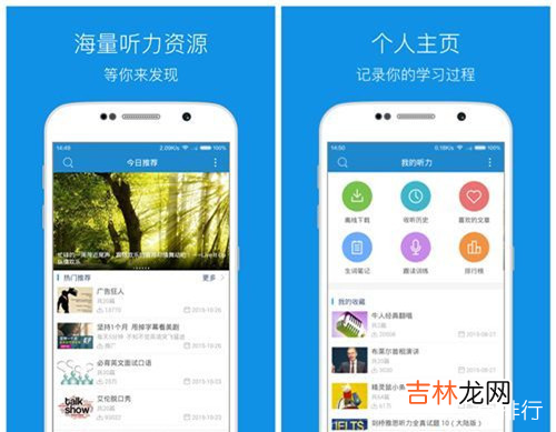 英语听力app推荐排行榜 2019十款最受欢迎的英语学习软件