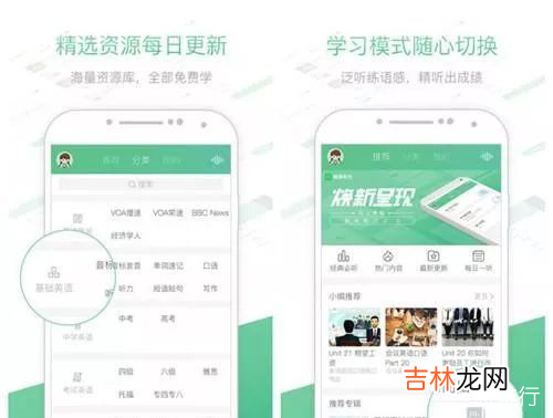 英语听力app推荐排行榜 2019十款最受欢迎的英语学习软件