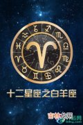 12星座2020年6月18日运势播报