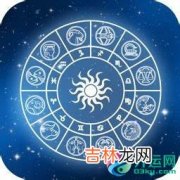 12星座2020年6月19日运势播报