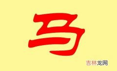 姓马的宝宝取什么名字听起来喻意深远