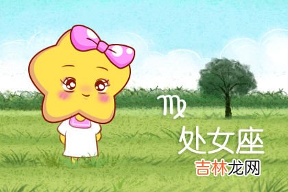 青春期问题少女 长大后脱胎换骨的星座女