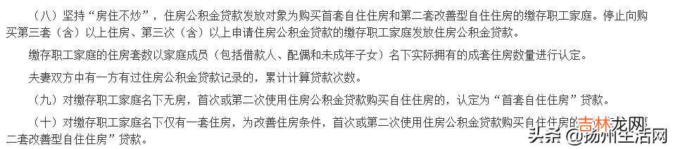 沈阳三套房贷款政策 扬州三套房贷款政策