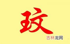 玟字五行属什么 带玟字有寓意的女孩名推荐