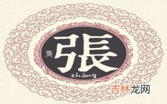 姓张的男孩名三个字怎么取好听