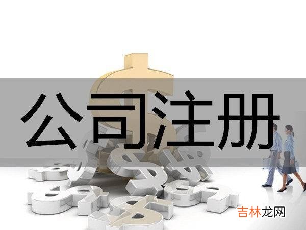 公司注册范围 批发与零售 公司注册范围有哪些