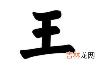 姓王的宝宝有哪些特色的四个字名字