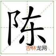 陈姓的男宝宝怎么起名字好听