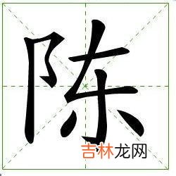 陈姓的男宝宝怎么起名字好听