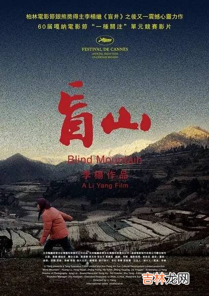 盲山百度网盘云 盲山电影高清在线观看