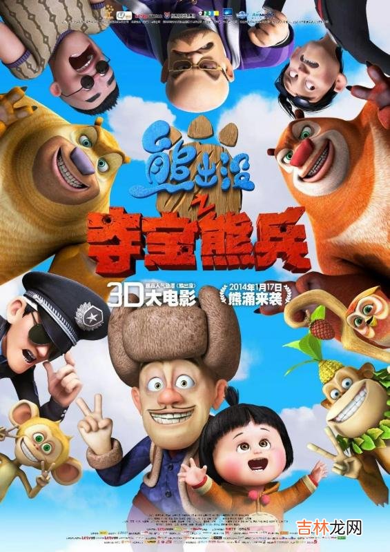 光头强图片大全 光头强电影视频在线观看
