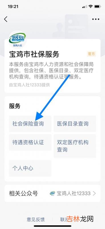 社保卡怎么查余额明细 社保卡怎么查余额在手机上官网