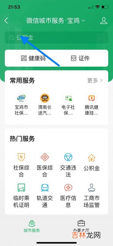 社保卡怎么查余额明细 社保卡怎么查余额在手机上官网