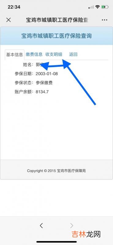 社保卡怎么查余额明细 社保卡怎么查余额在手机上官网