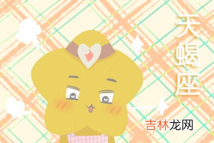 识人不善 会将坏人误认作好人的星座