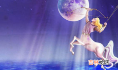 12月18日是什么星座？12月18日星座性格分析