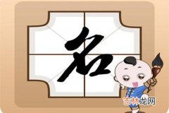 新生儿取名为什要结合生辰八字