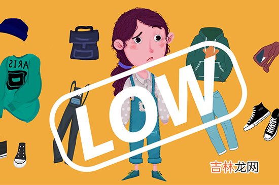 low是什么意思