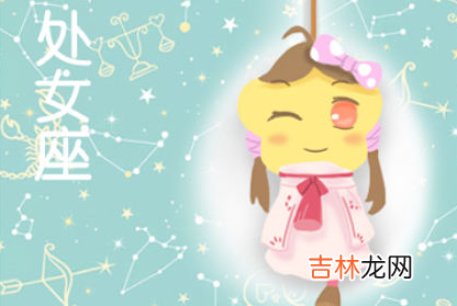 2021处女座星座运势大全