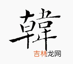 韩姓男孩怎么起名有内涵又特别