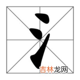 要三点水的字怎么给小孩起名字