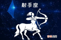 射手座和什么星座最般配？