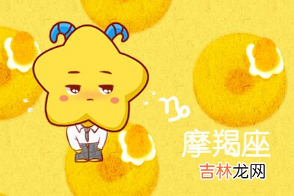 闹闹女巫 每日运势吉兇8月4日