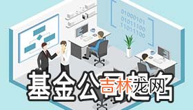 基金公司的起名大全