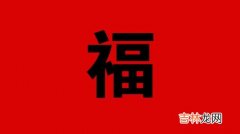 小女孩带有福气的名字怎么取好听