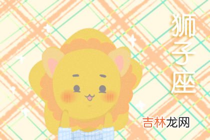 成熟稳重 办事情非常理智的星座