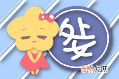 苏珊米勒 渴望自由恋爱 从骨子里讨厌相亲的星座