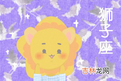 闹闹女巫每日运势吉兇8月12日