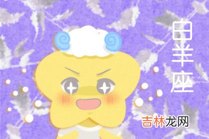 闹闹女巫每日运势吉兇8月12日