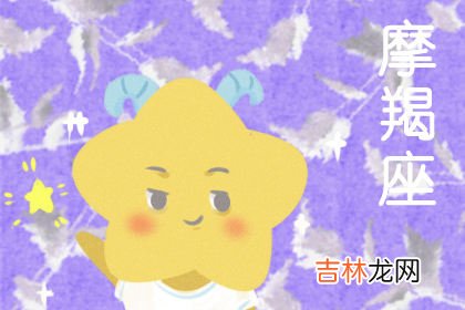 闹闹女巫每日运势吉兇8月12日