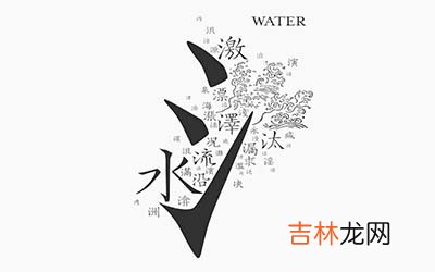 好听又带水字旁的女孩名字有哪些呢
