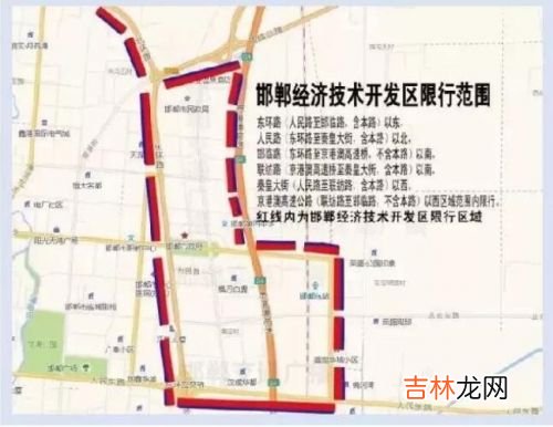 邯郸限号最新消息 邯郸限号路段地图