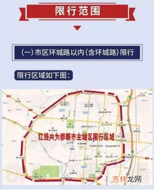 邯郸限号最新消息 邯郸限号路段地图