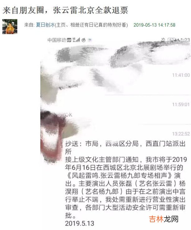 张云雷终身禁演 张云雷退出德云社是真的吗