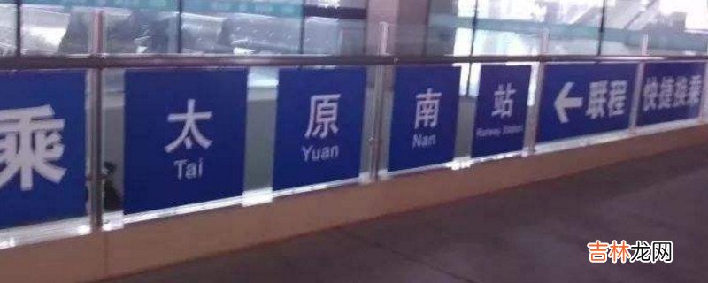 高铁怎么换乘