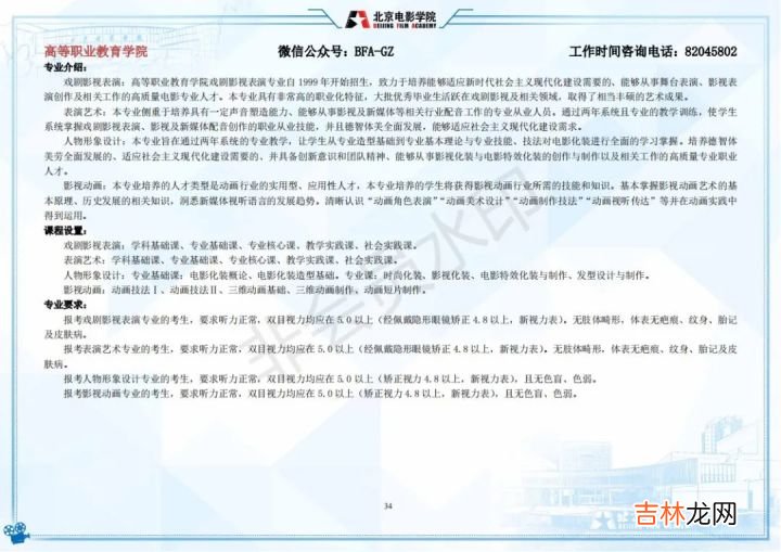 北京电影学院表演系怎么考 北京电影学院研究生