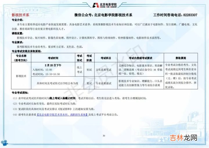 北京电影学院表演系怎么考 北京电影学院研究生