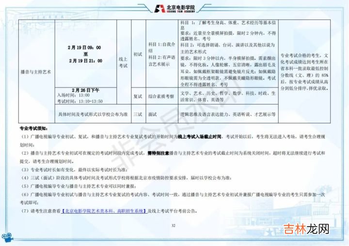 北京电影学院表演系怎么考 北京电影学院研究生