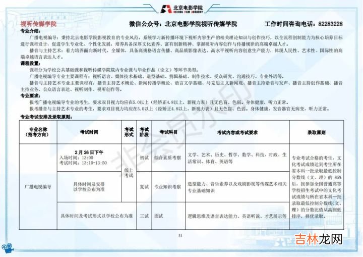 北京电影学院表演系怎么考 北京电影学院研究生