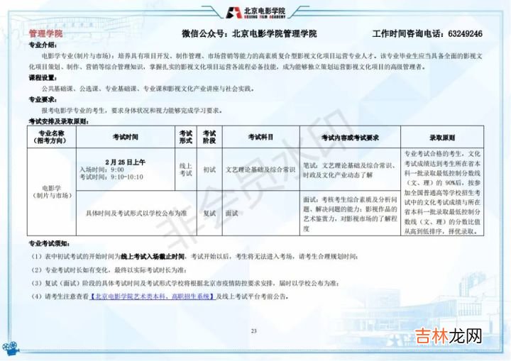 北京电影学院表演系怎么考 北京电影学院研究生