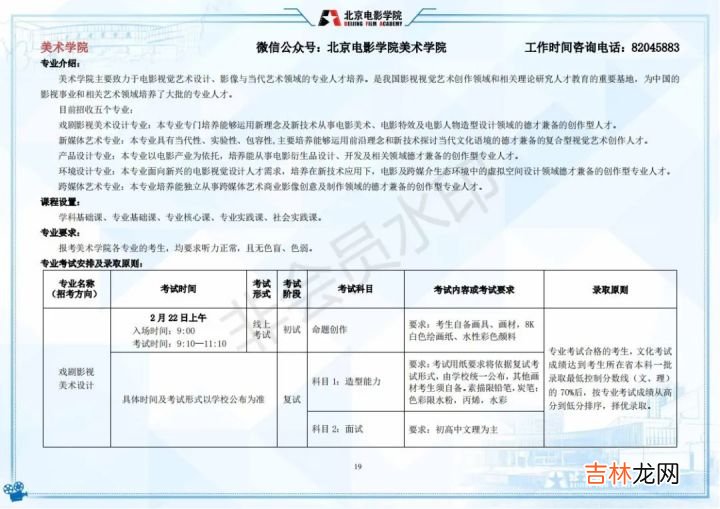 北京电影学院表演系怎么考 北京电影学院研究生