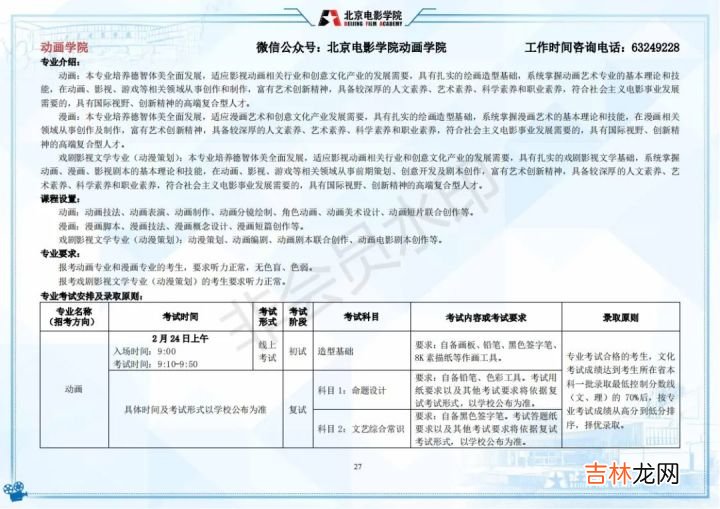 北京电影学院表演系怎么考 北京电影学院研究生